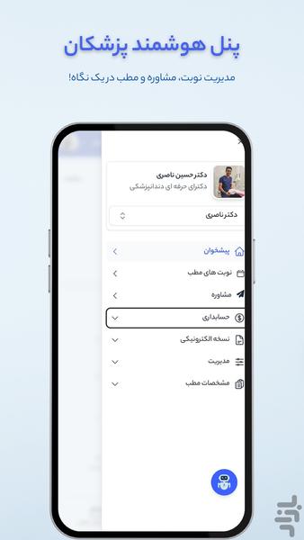 باسینا | ویژه پزشکان - عکس برنامه موبایلی اندروید