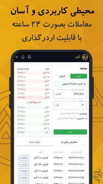 گرم - پلتفرم خرید و فروش طلا - Image screenshot of android app