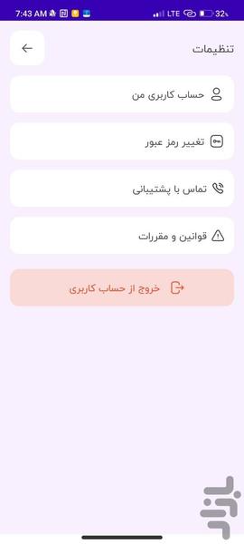 پنل مشتریان راتین - عکس برنامه موبایلی اندروید