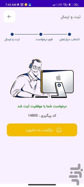 پنل مشتریان راتین - عکس برنامه موبایلی اندروید