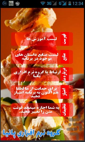 Providing all kinds of roast - عکس برنامه موبایلی اندروید