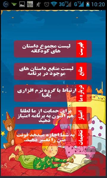 Children's Stories - Image screenshot of android app