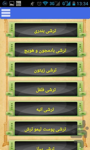 سس و ترشی پانیا - Image screenshot of android app