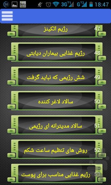 رژیم تناسب اندام - Image screenshot of android app