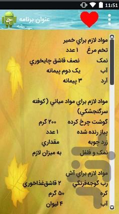 ۵۰ غذای محلی - عکس برنامه موبایلی اندروید