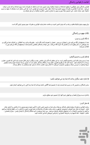 آزمون آییننامه رانندگی - عکس برنامه موبایلی اندروید