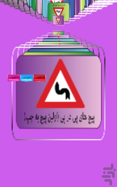 آزمون آییننامه رانندگی - عکس برنامه موبایلی اندروید