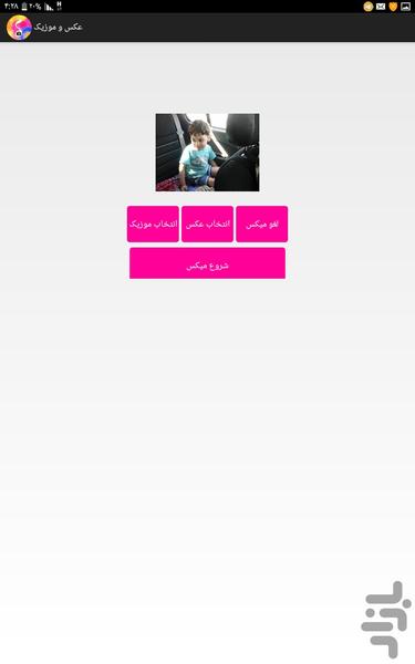 ترکیب آهنگ با تصویر(جدید ) - عکس برنامه موبایلی اندروید