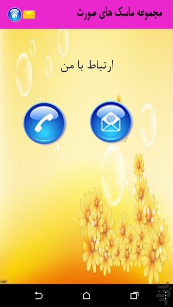 ماسک مناسب برای صورت شما - عکس برنامه موبایلی اندروید