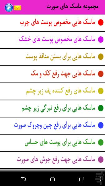 ماسک مناسب برای صورت شما - عکس برنامه موبایلی اندروید