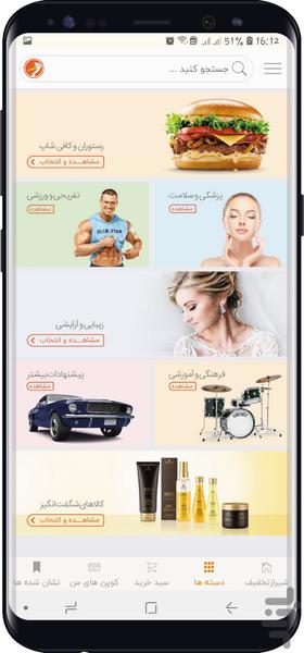 ShirazTakhfif شیراز تخفیف - عکس برنامه موبایلی اندروید