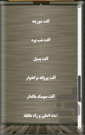 پرورش انجیر - Image screenshot of android app