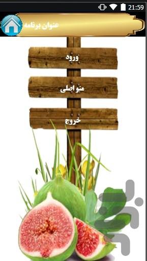 پرورش انجیر - Image screenshot of android app