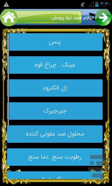 پرورش عقرب - Image screenshot of android app