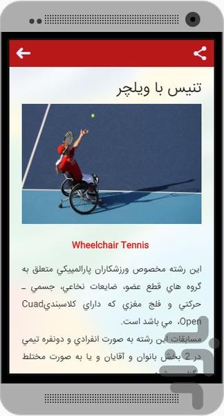 ورزش افراد دارای معلولیت - عکس بازی موبایلی اندروید