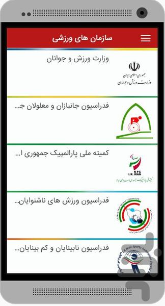 ورزش افراد دارای معلولیت - عکس بازی موبایلی اندروید