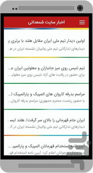 ورزش افراد دارای معلولیت - عکس بازی موبایلی اندروید