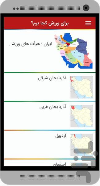 ورزش افراد دارای معلولیت - عکس بازی موبایلی اندروید