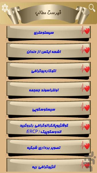 پاراکلینیک - Image screenshot of android app