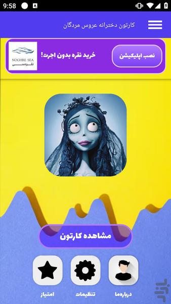 کارتون دخترانه عروس مردگان - عکس برنامه موبایلی اندروید