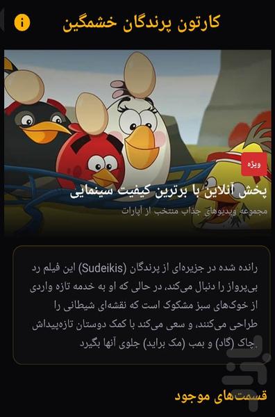 کارتون پرندگان خشمگین - عکس برنامه موبایلی اندروید