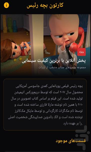 کارتون بچه رییس - عکس برنامه موبایلی اندروید
