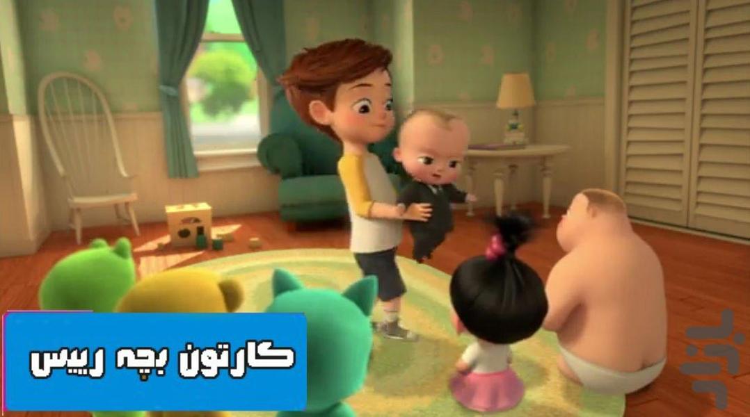 Baby Boss Cartoon - Image screenshot of android app