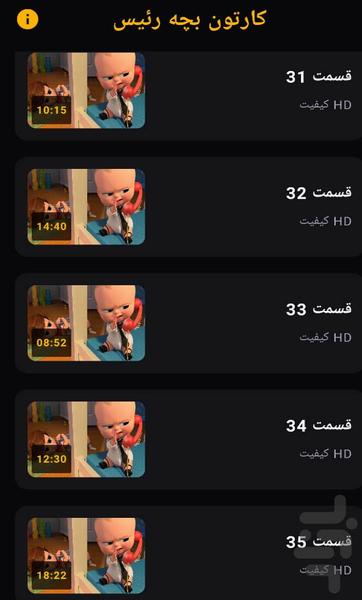 کارتون بچه رییس - عکس برنامه موبایلی اندروید
