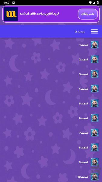 کارتون بچه رییس - عکس برنامه موبایلی اندروید