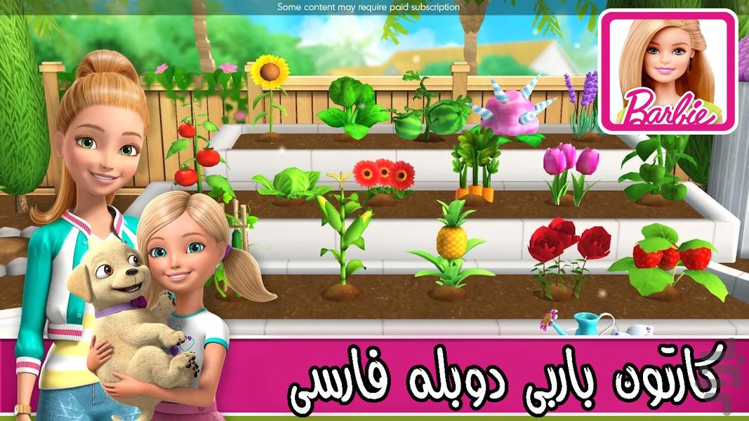 کارتون دخترانه باربی + بازی - عکس برنامه موبایلی اندروید