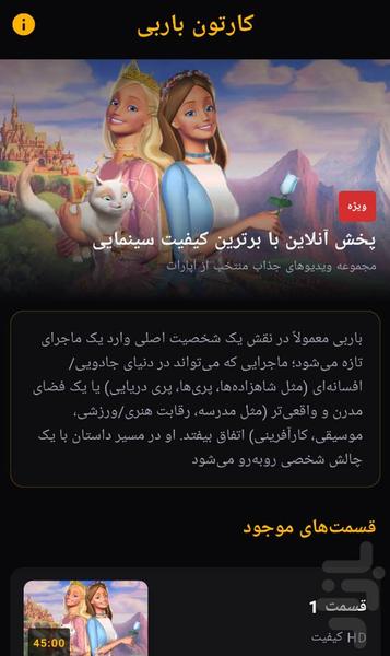 کارتون دخترانه باربی - Image screenshot of android app