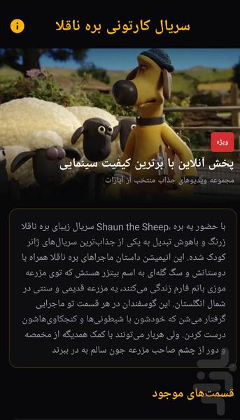 سریال کارتونی بره ناقلا - عکس برنامه موبایلی اندروید