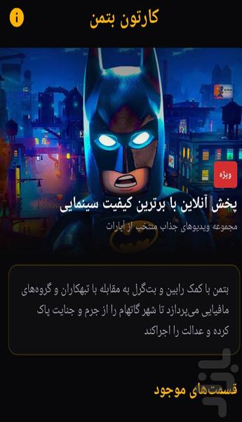 کارتون بتمن - عکس برنامه موبایلی اندروید