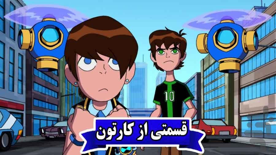 Ben10 Cartoon - Image screenshot of android app