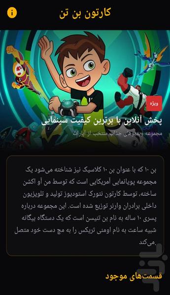 Ben10 Cartoon - Image screenshot of android app