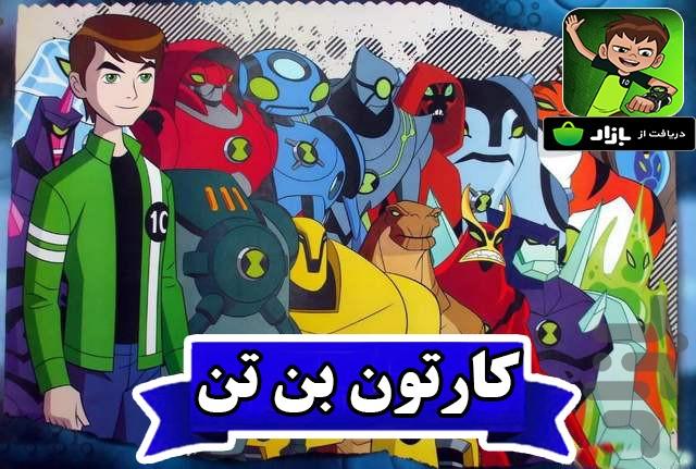 Ben10 Cartoon - Image screenshot of android app