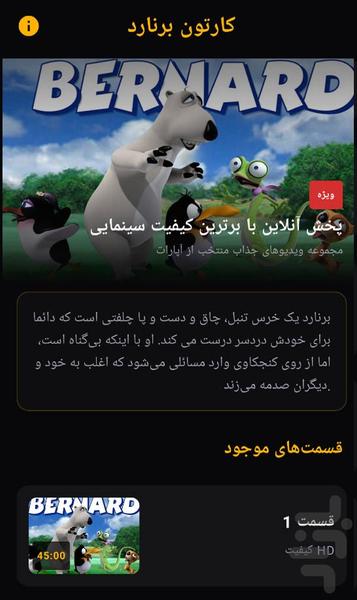 کارتون جدید برنارد - Image screenshot of android app