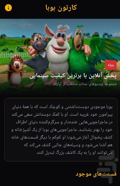 کارتون بوبا - Image screenshot of android app