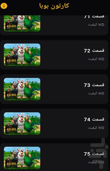 کارتون بوبا - Image screenshot of android app