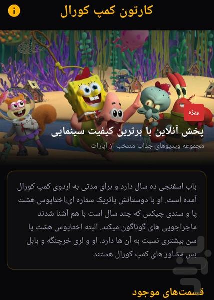 کارتون کمپ کورال - Image screenshot of android app
