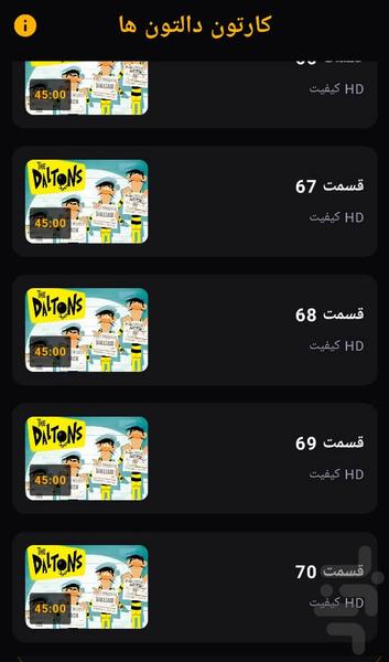 کارتون دالتون ها + بازی - Image screenshot of android app