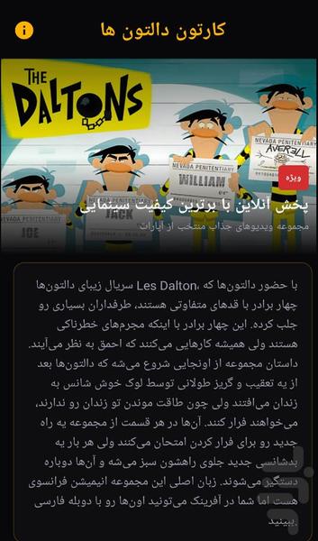 کارتون دالتون ها + بازی - Image screenshot of android app