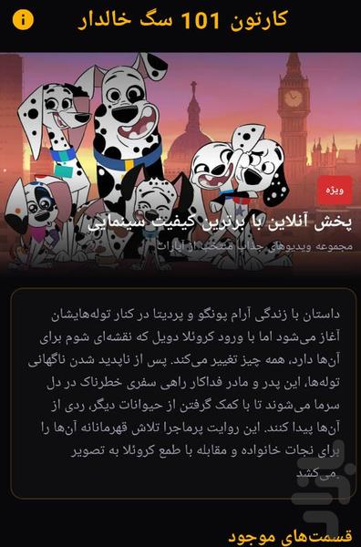 کارتون ۱۰۱ سگ خالدار - عکس برنامه موبایلی اندروید