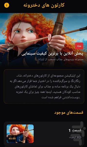 کارتون های دخترونه - Image screenshot of android app