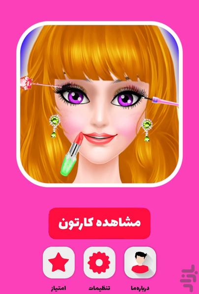 کارتون های دخترونه - عکس برنامه موبایلی اندروید