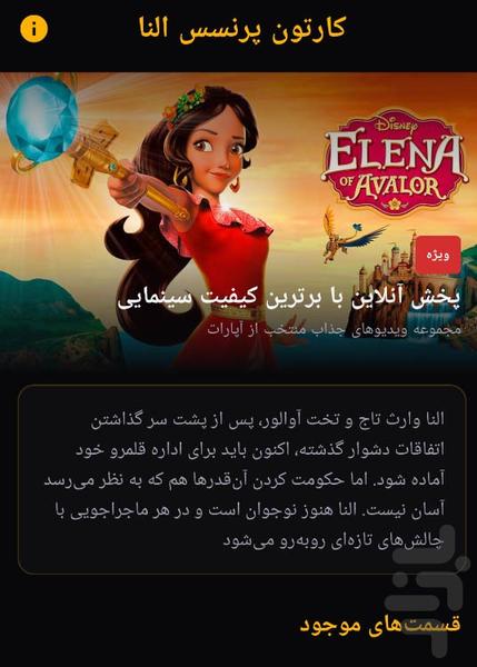 کارتون پرنسس النا - عکس برنامه موبایلی اندروید