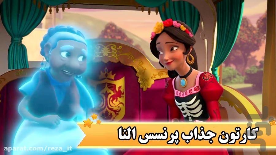 کارتون پرنسس النا - Image screenshot of android app