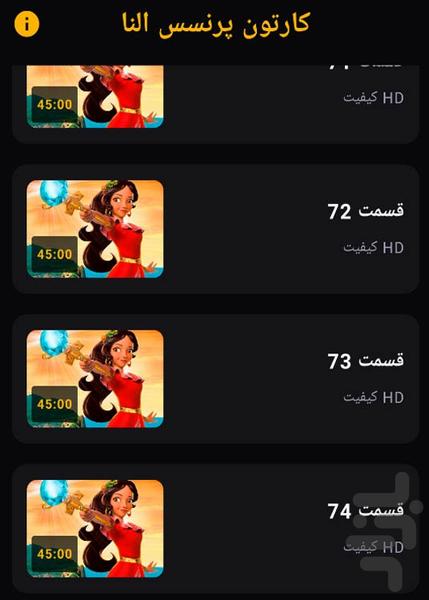 کارتون پرنسس النا - عکس برنامه موبایلی اندروید