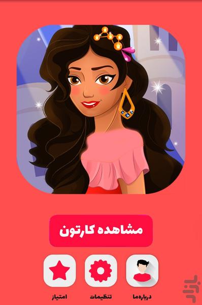 کارتون پرنسس النا - Image screenshot of android app