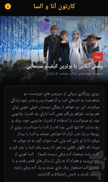کارتون آنا و السا - عکس برنامه موبایلی اندروید